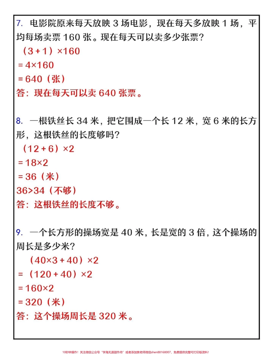 三年级数学应用题练习专项#小学数学 #数学思维 #教育 #学习 #三年级数学.pdf_第3页