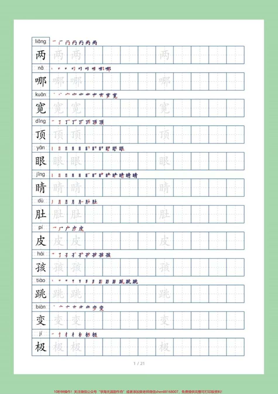 #家长收藏孩子受益 #二年级语文#练字帖 可以打印哦!为孩子保存练习吧！.pdf_第2页