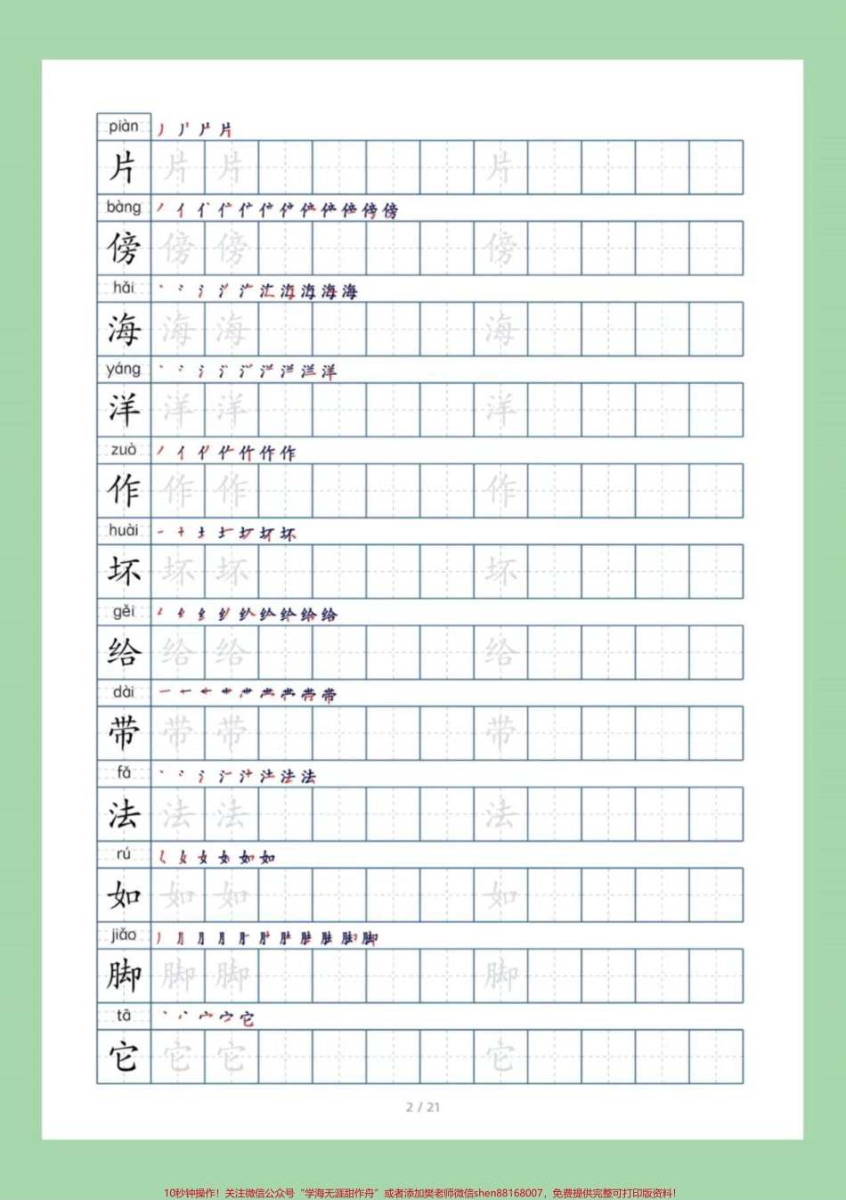 #家长收藏孩子受益 #二年级语文#练字帖 可以打印哦!为孩子保存练习吧！.pdf_第3页