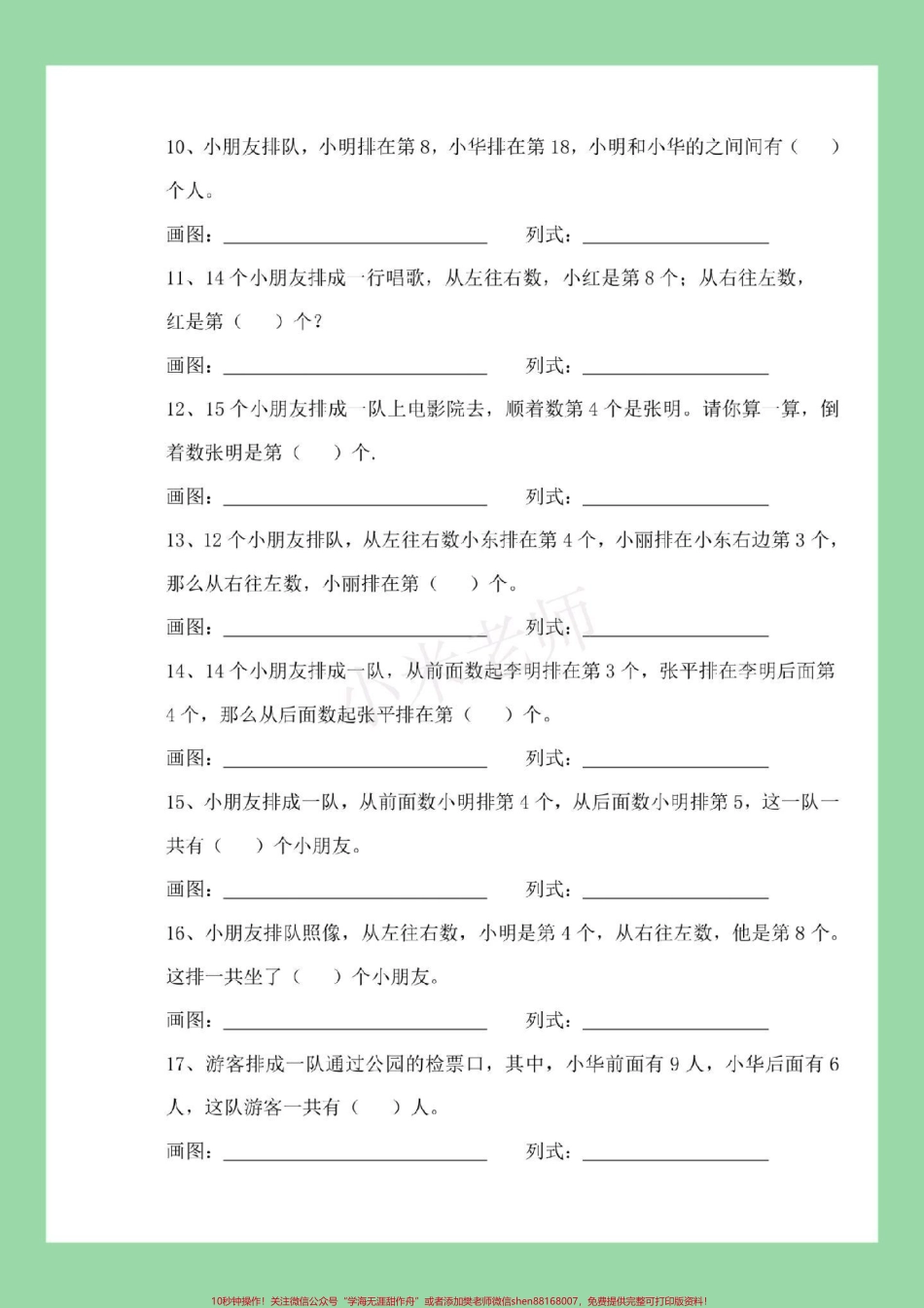 #家长收藏孩子受益 #期末考试 #必考考点 #一年级数学 #易错题 家长为孩子保存.pdf_第3页