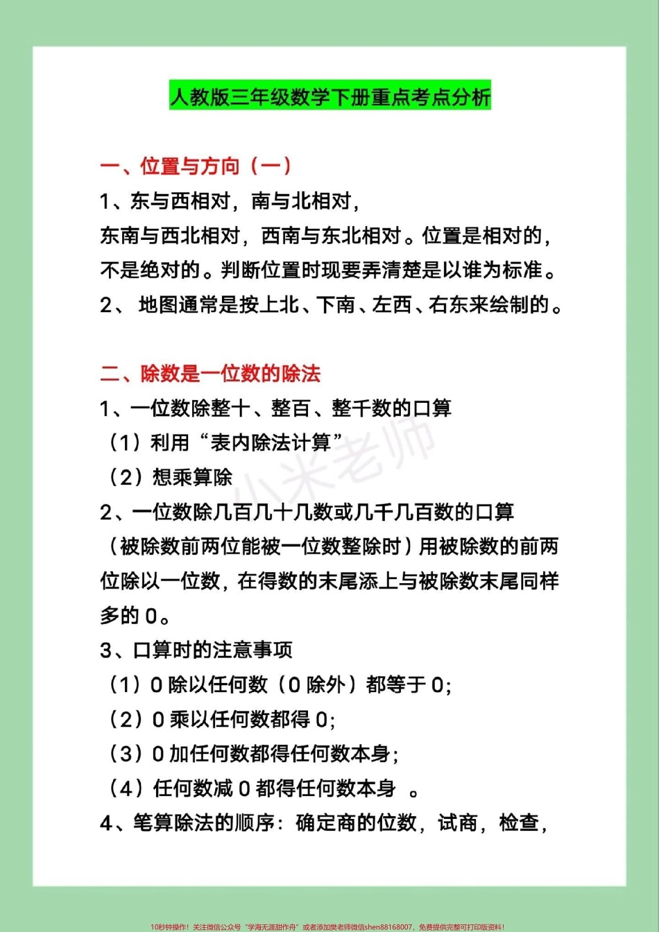 #家长收藏孩子受益 #三年级数学#必考考点#好好学习 家长为孩子保存学习重点.pdf_第2页