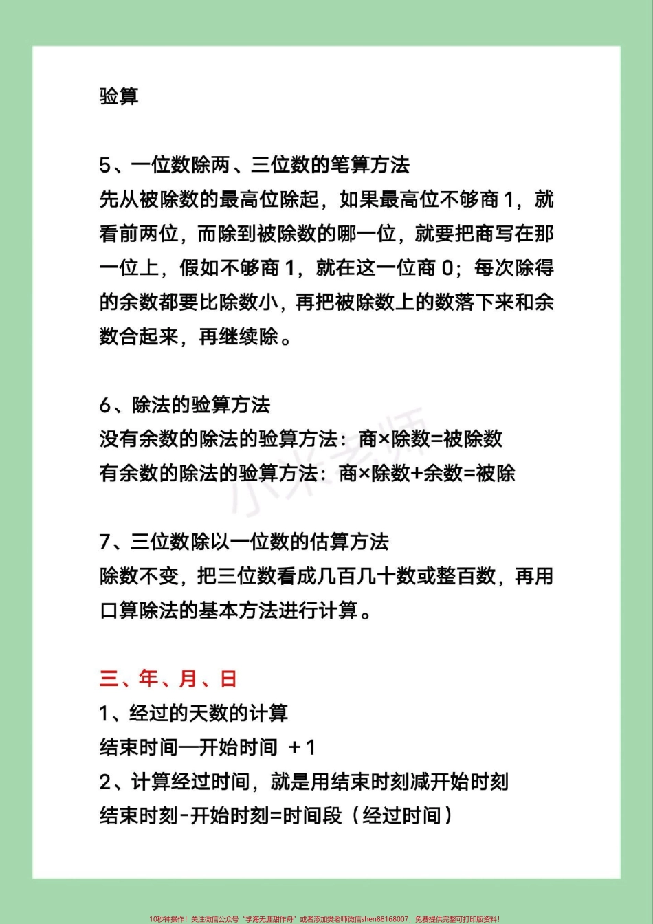 #家长收藏孩子受益 #三年级数学#必考考点#好好学习 家长为孩子保存学习重点.pdf_第3页