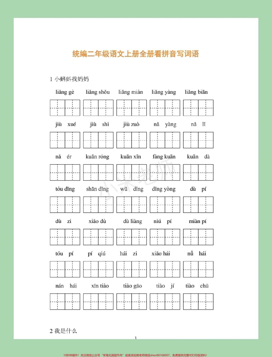#家长收藏孩子受益 #暑假作业 #二年级语文家长为孩子保存下来练习吧！.pdf_第2页