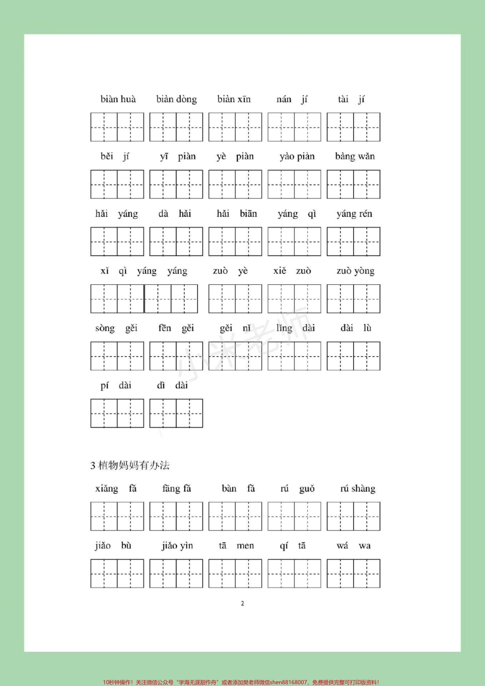 #家长收藏孩子受益 #暑假作业 #二年级语文家长为孩子保存下来练习吧！.pdf_第3页