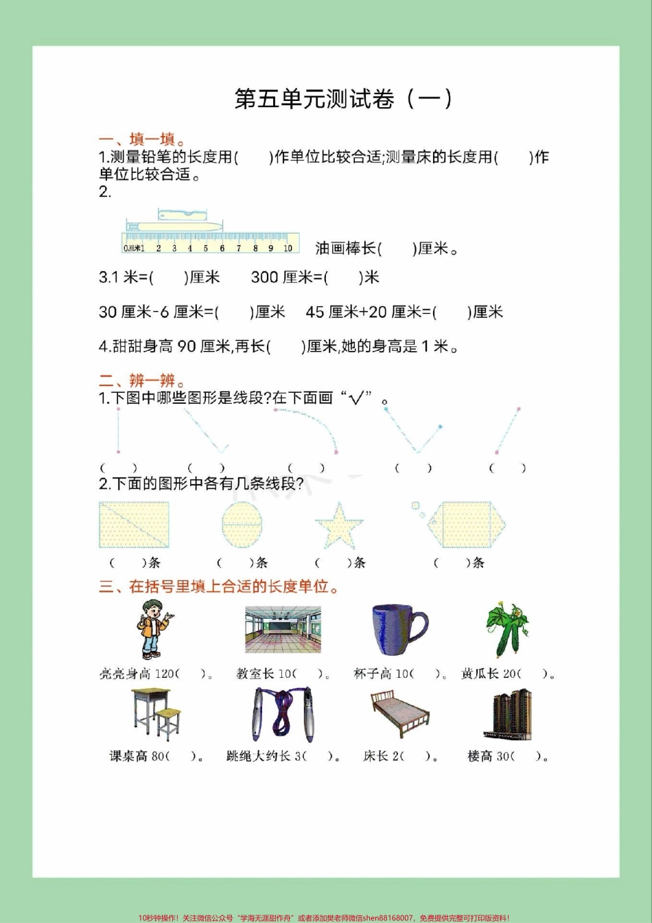 #家长收藏孩子受益 #数学 #二年级数学#必考考点 二年级数学第五单元测试.pdf_第2页