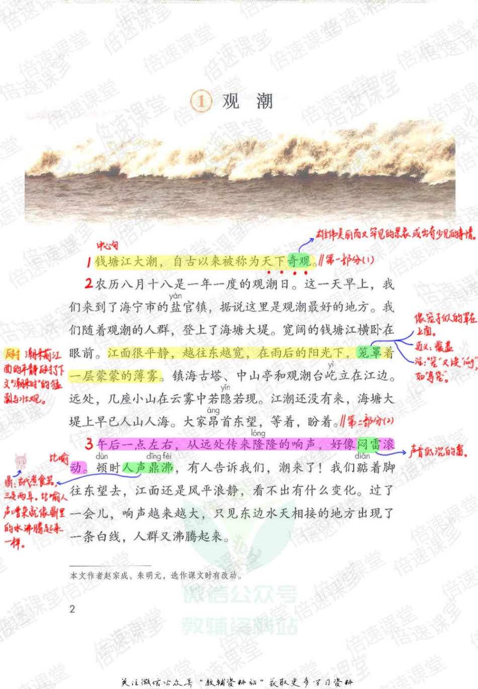 四年级上册语文部编版课堂笔记（倍速版）.pdf_第1页
