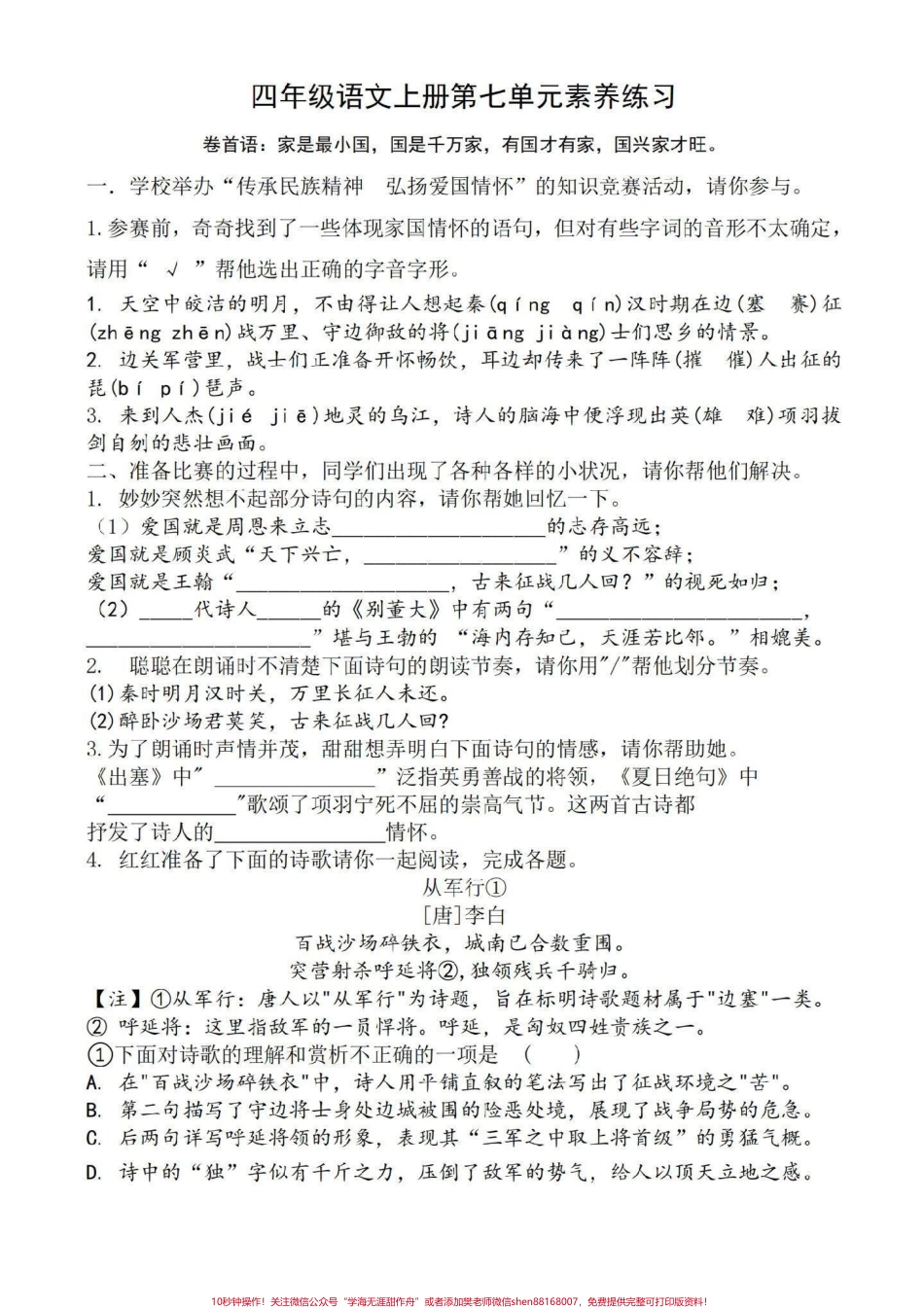 四年级上册语文情景题要吗#四年级 #四年级上册语文.pdf_第1页