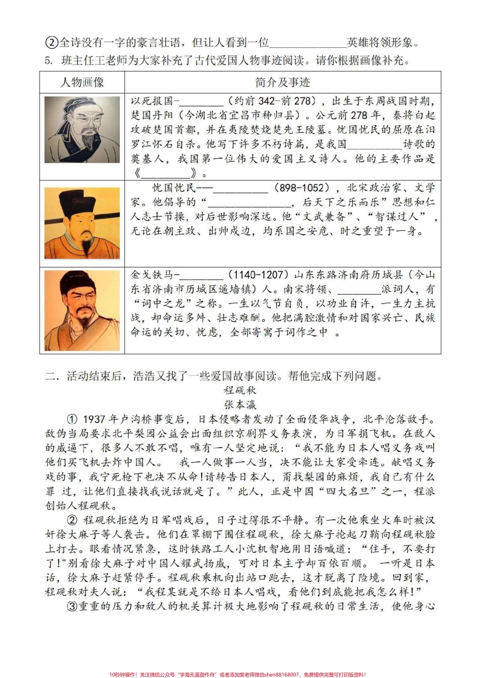 四年级上册语文情景题要吗#四年级 #四年级上册语文.pdf_第2页