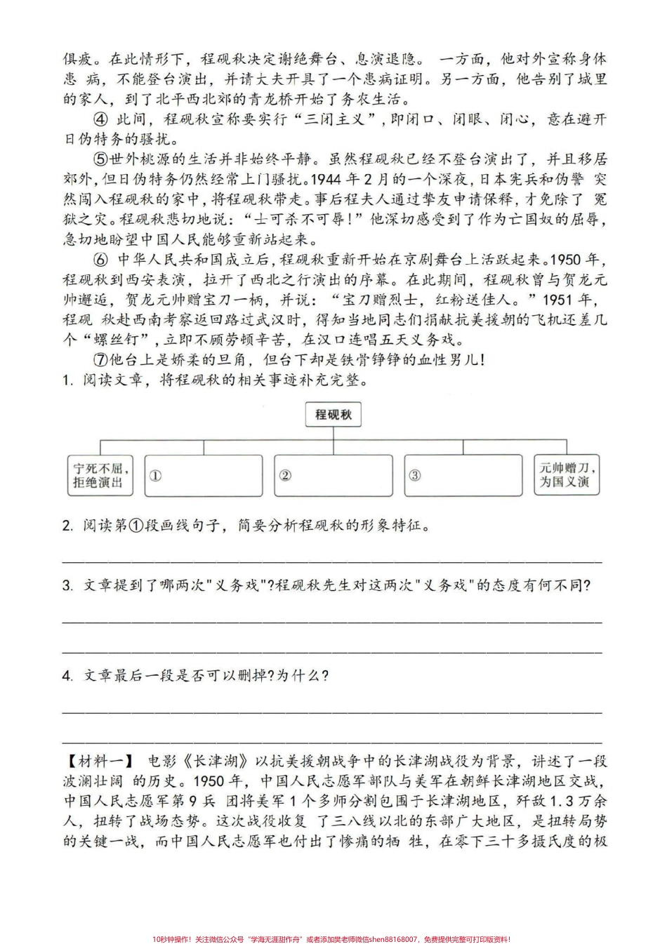 四年级上册语文情景题要吗#四年级 #四年级上册语文.pdf_第3页