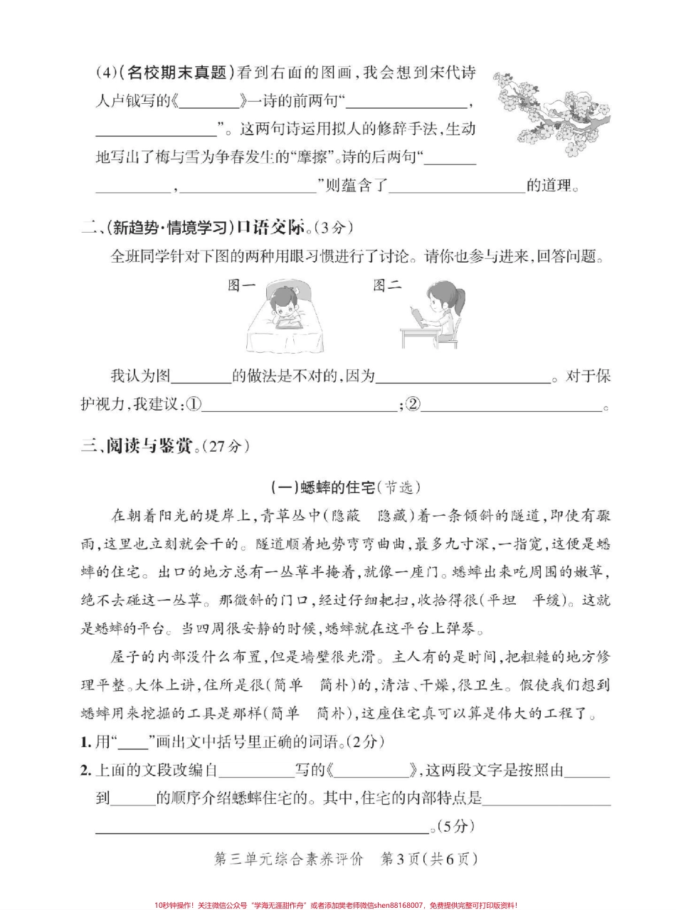 四年级语文第三单元测试卷带答案#小学试卷分享 #小学语文.pdf_第3页