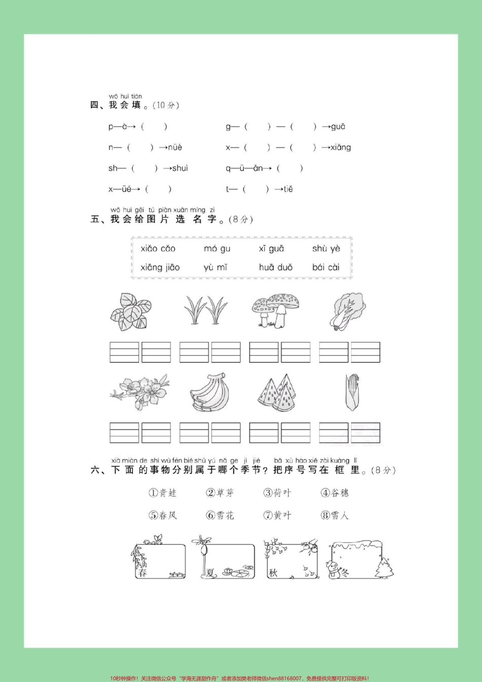 #家长收藏孩子受益 #一年级 #语文 #期中考试 家长为孩子保存练习可打印有答案.pdf_第3页