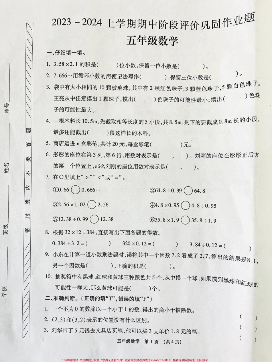 五年级上册数学期中试卷#五年级上册数学 #期中考试 #五年级数学.pdf_第1页