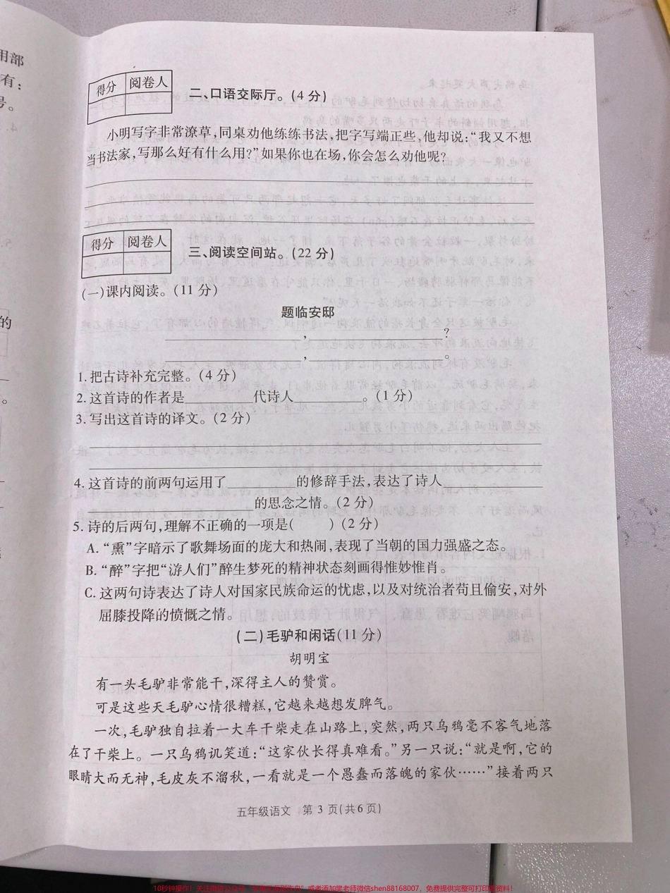 五年级上册语文期中考试试卷#期中考试 #五年级上册语文 #语文.pdf_第3页