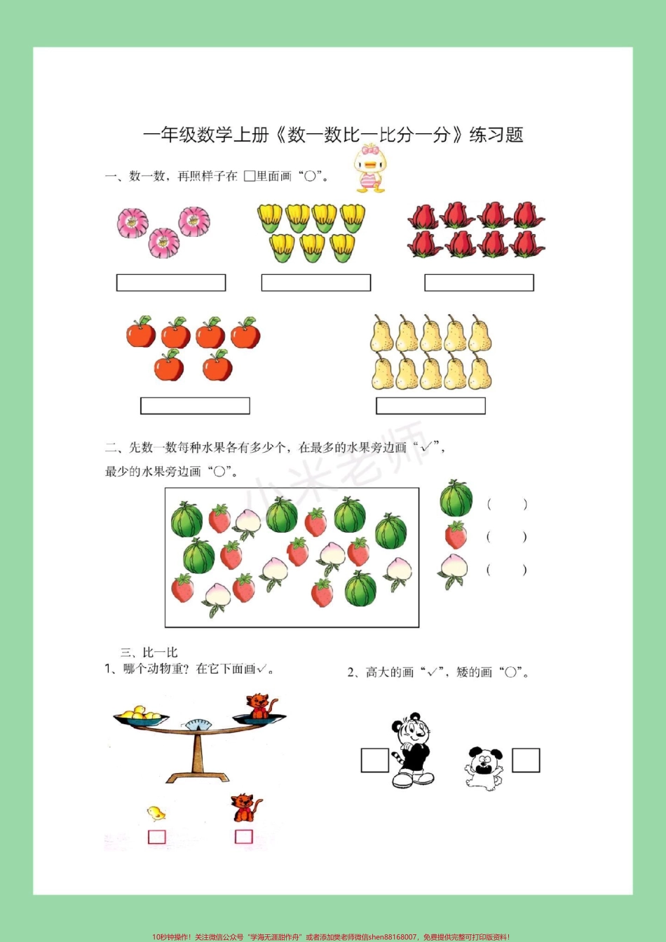 #家长收藏孩子受益 #一年级数学#苏教版 #第一单元测试卷 家长为孩子保存练习.pdf_第2页