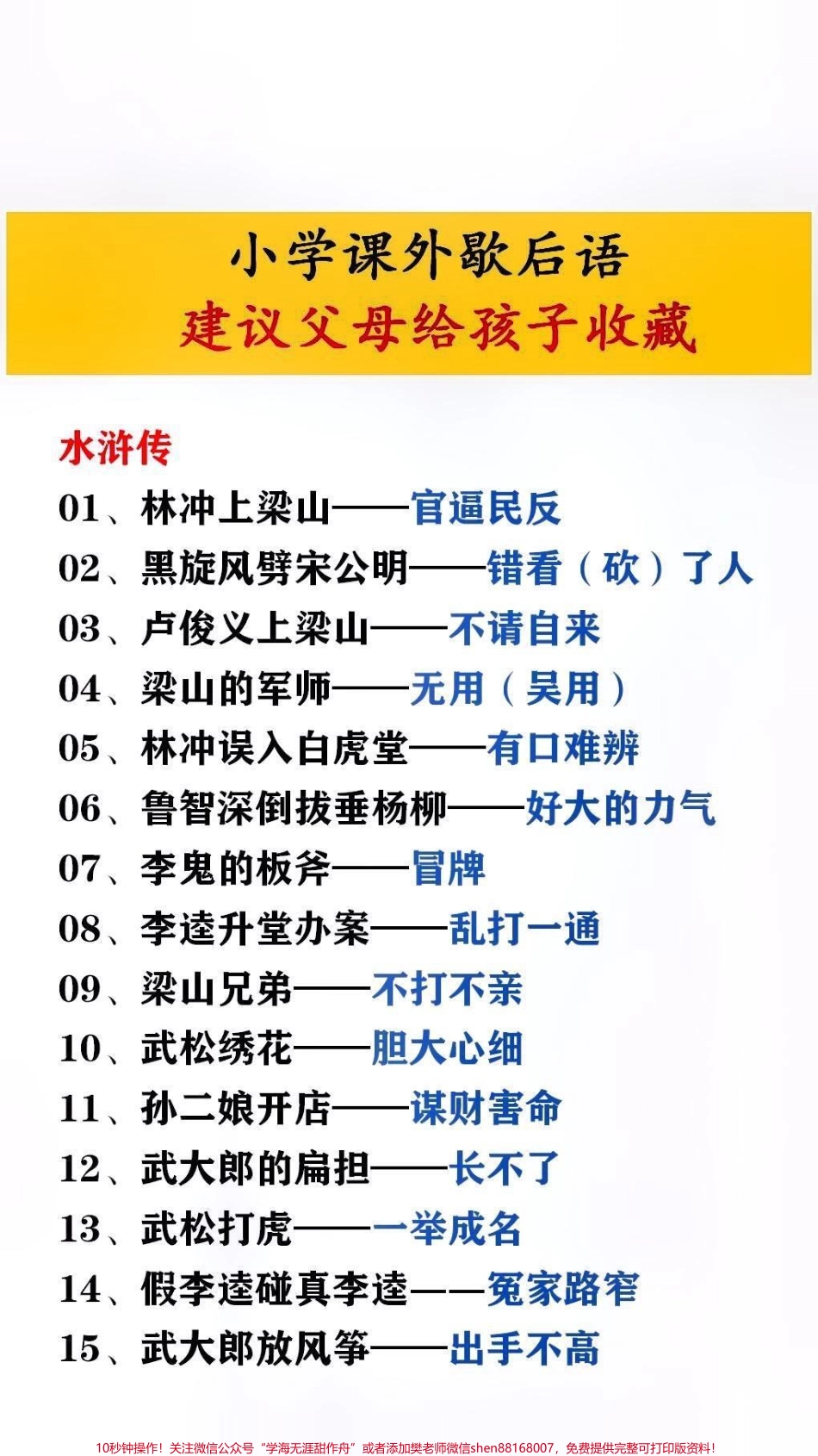小学课外歇后语父母给孩子收藏起来吧！#歇后语.pdf_第2页
