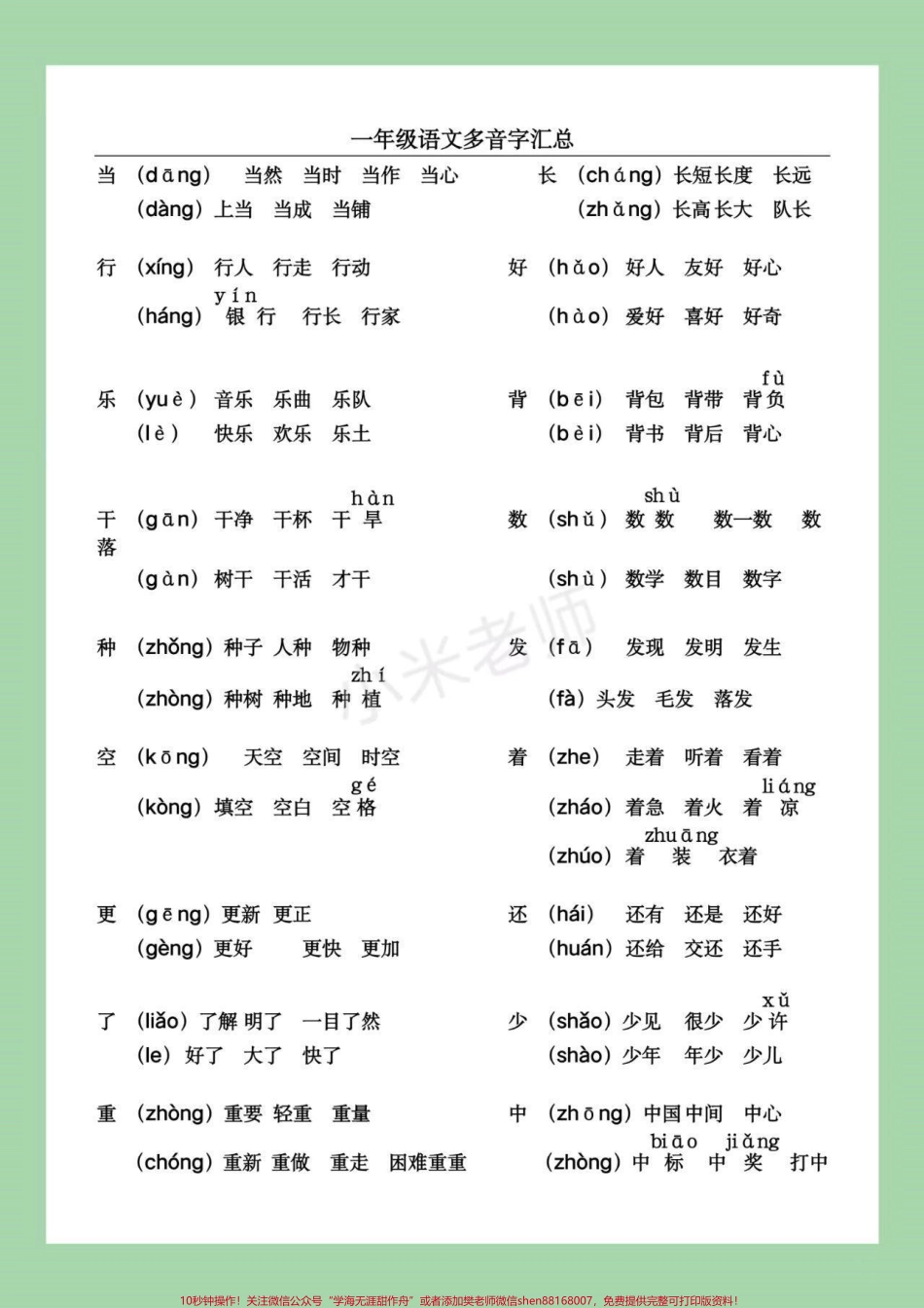 #家长收藏孩子受益 #幼小衔接 #一年级 #多音字家长为孩子保存下来练习吧！.pdf_第2页