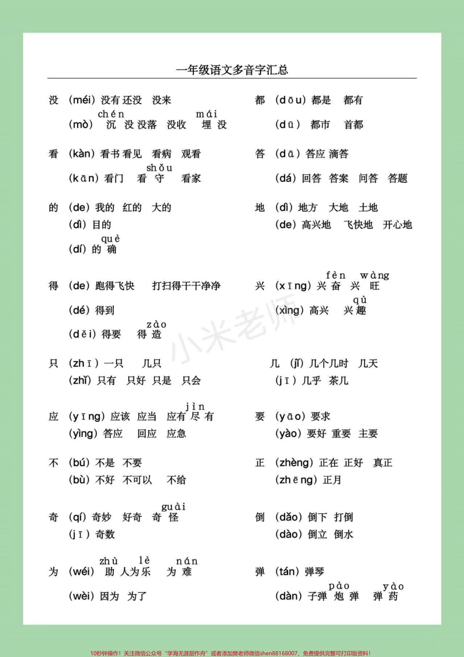 #家长收藏孩子受益 #幼小衔接 #一年级 #多音字家长为孩子保存下来练习吧！.pdf_第3页