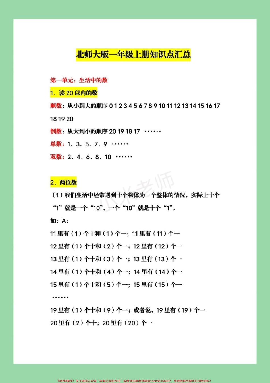 #家长收藏孩子受益 #幼小衔接 #一年级数学 #北师大 家长为孩子保存下来预习吧！全是重点.pdf_第2页