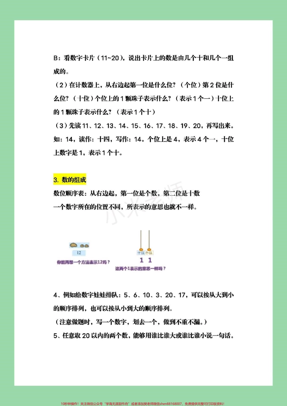 #家长收藏孩子受益 #幼小衔接 #一年级数学 #北师大 家长为孩子保存下来预习吧！全是重点.pdf_第3页
