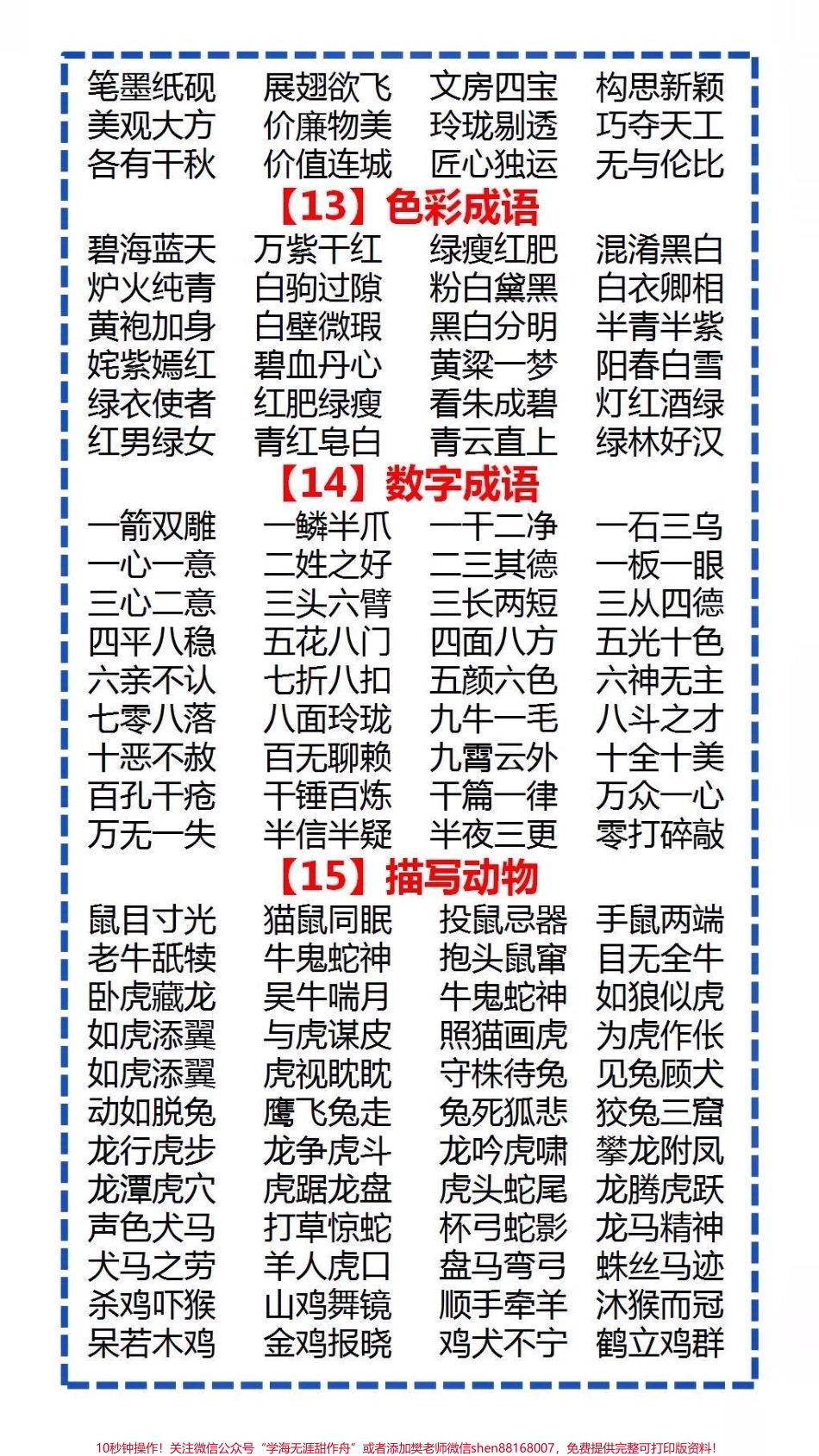 小学知识大盘点#小学语文 #家长收藏孩子受益 #词语积累.pdf_第2页
