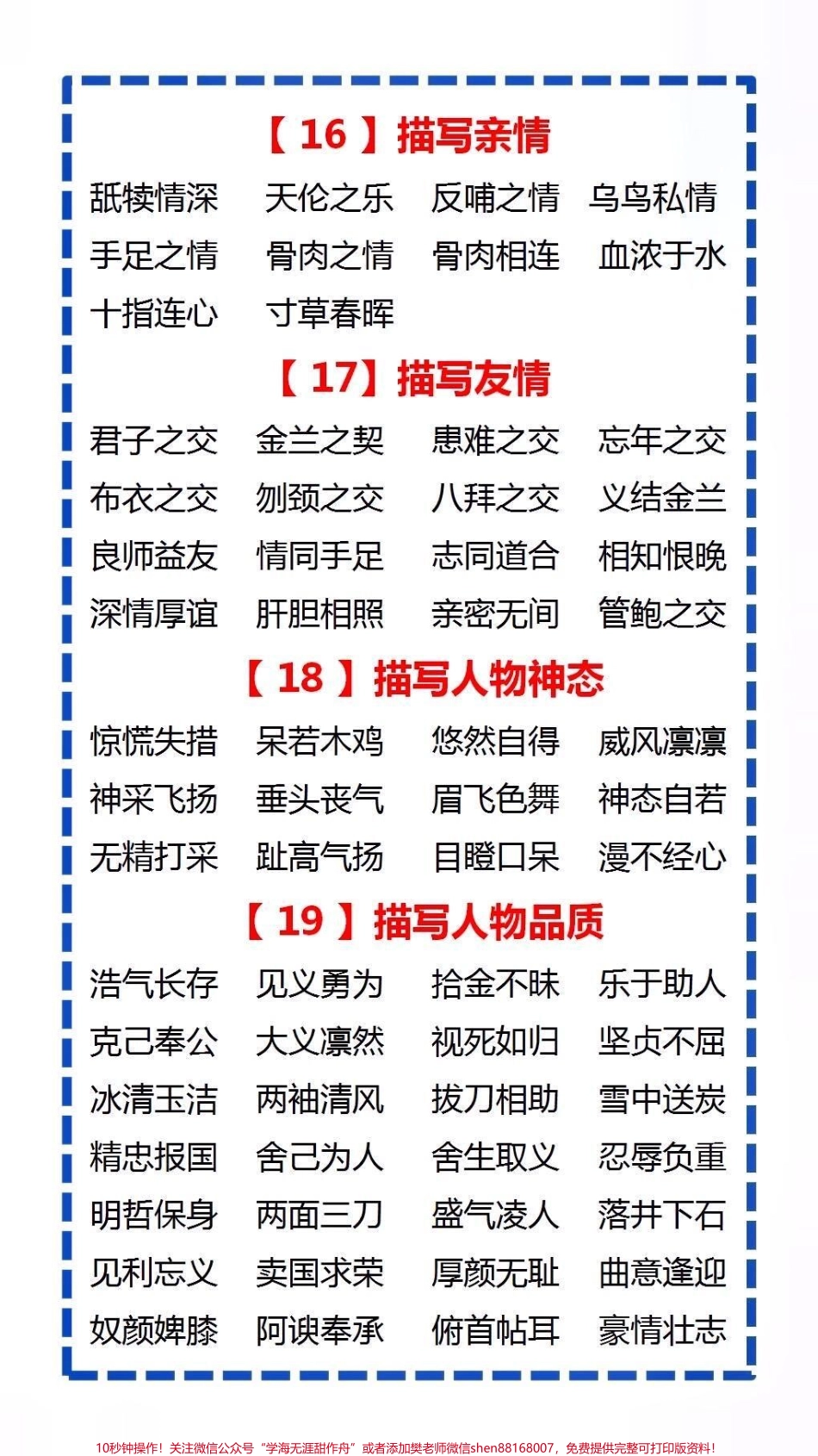 小学知识大盘点#小学语文 #家长收藏孩子受益 #词语积累.pdf_第3页