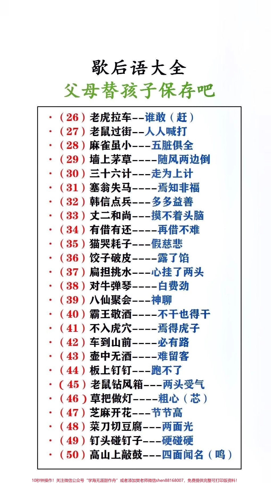 歇后语大全父母替孩子保存起来吧！#歇后语 #小学语文.pdf_第2页