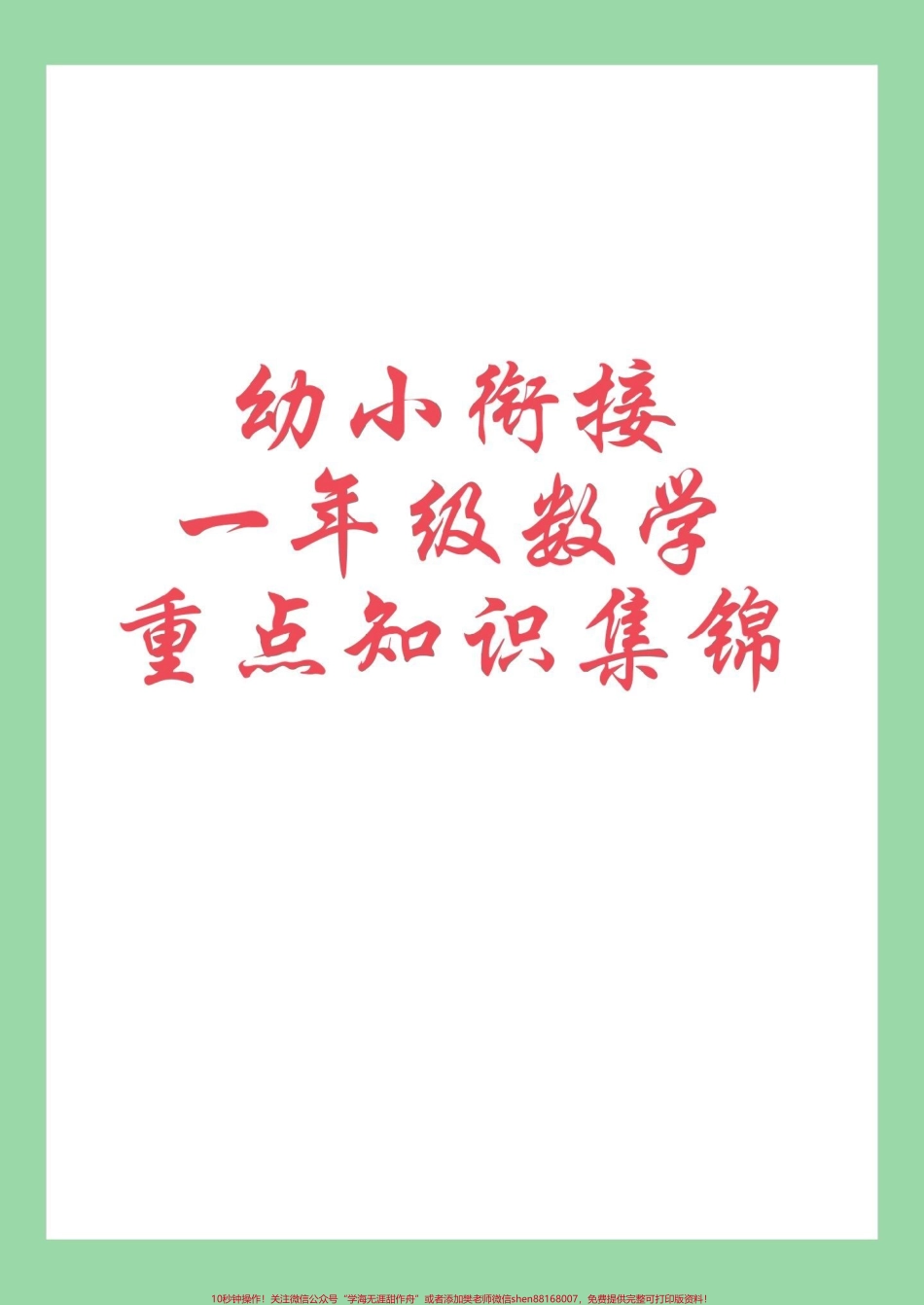 #每天学习一点点 #暑假预习 #一年级数学#好好学习 家长为孩子保存学习.pdf_第1页