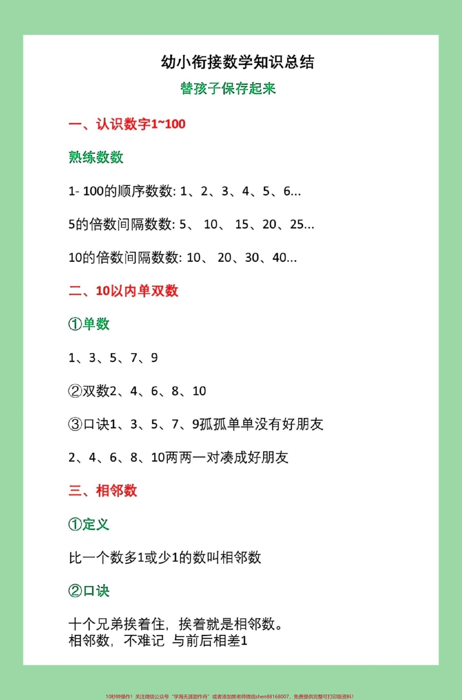 #每天学习一点点 #暑假预习 #一年级数学#好好学习 家长为孩子保存学习.pdf_第2页