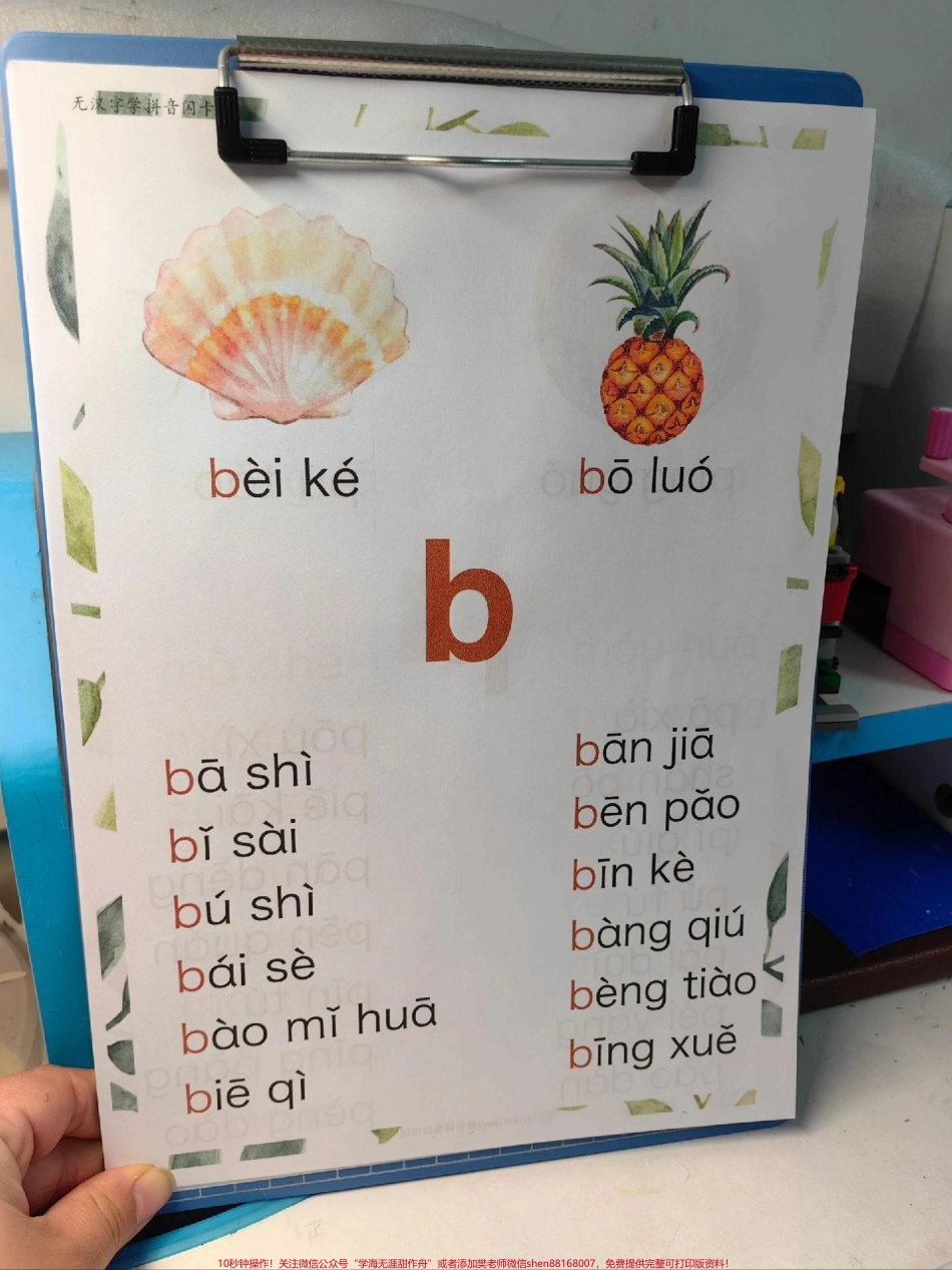 一年级拼音这样学你知道吗？#拼音 #拼音拼读 #一年级 #暑假 #幼升小.pdf_第1页