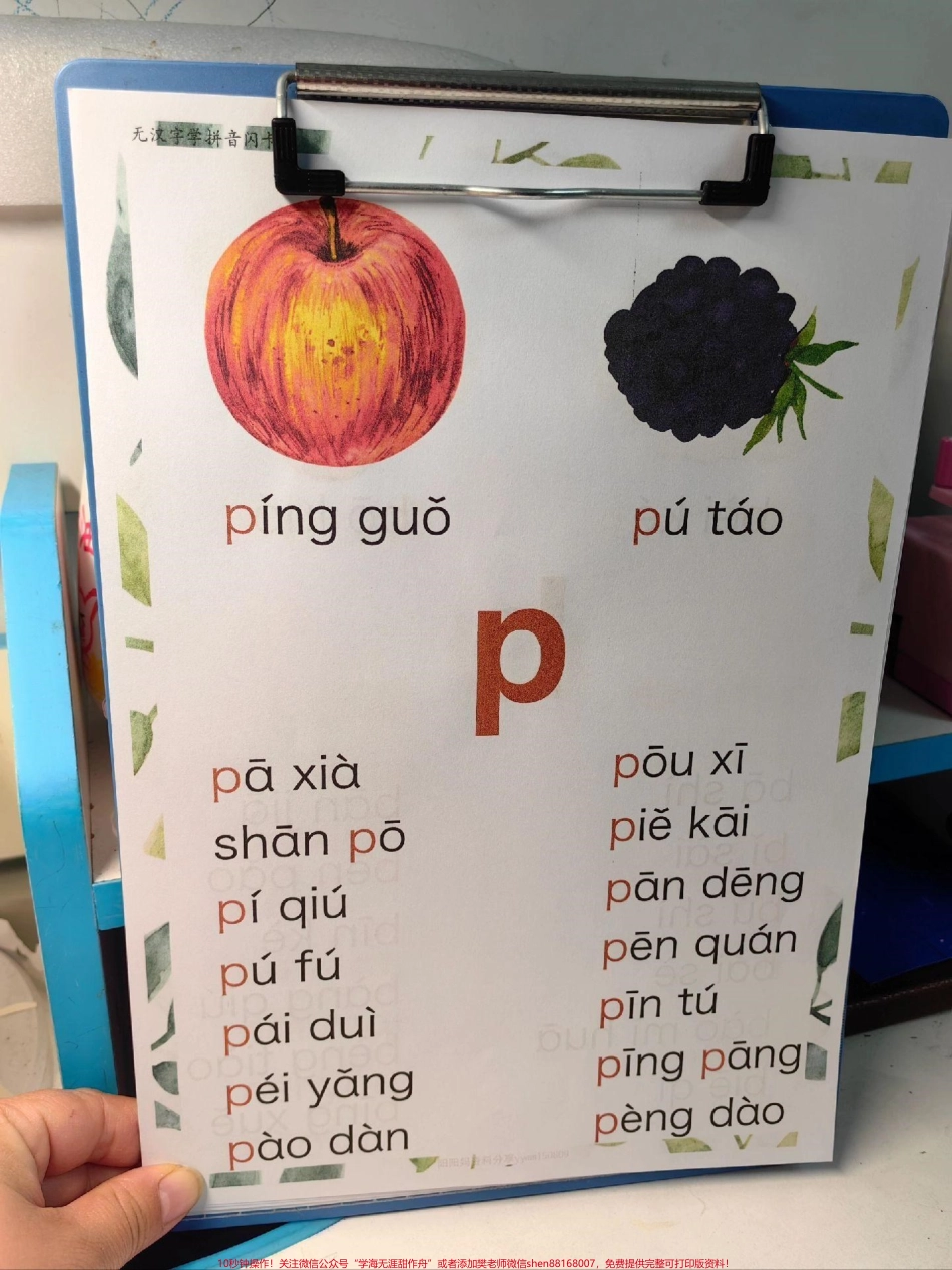 一年级拼音这样学你知道吗？#拼音 #拼音拼读 #一年级 #暑假 #幼升小.pdf_第2页