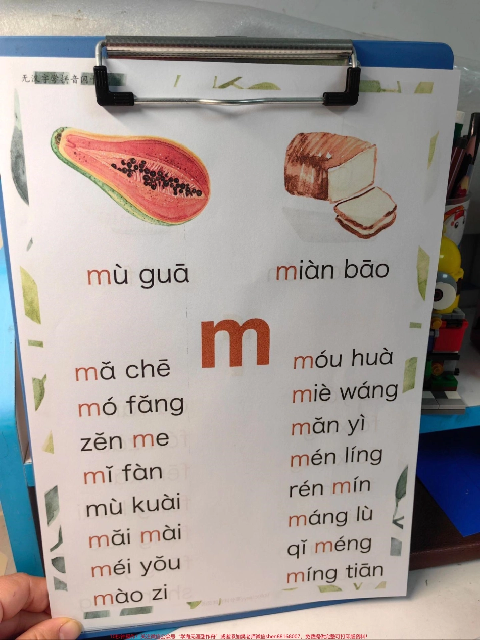 一年级拼音这样学你知道吗？#拼音 #拼音拼读 #一年级 #暑假 #幼升小.pdf_第3页