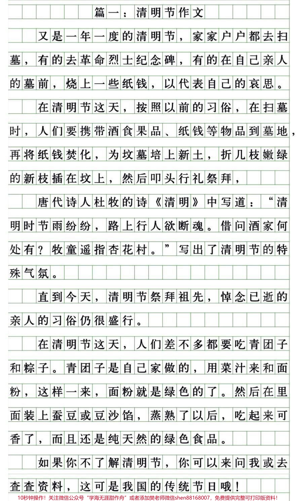 #清明 #作文 #家庭教育 #小学语文 #父母课堂 #教育 #抖音美食创作人 #二年级 #三年级 #一年级.pdf_第1页