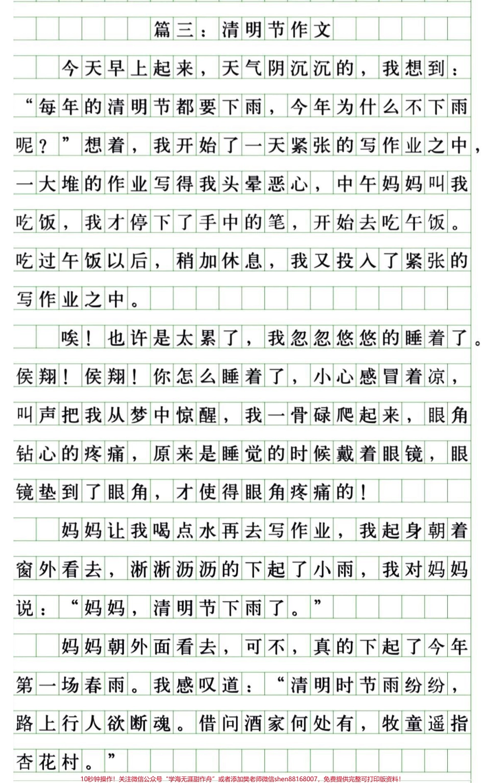 #清明 #作文 #家庭教育 #小学语文 #父母课堂 #教育 #抖音美食创作人 #二年级 #三年级 #一年级.pdf_第3页