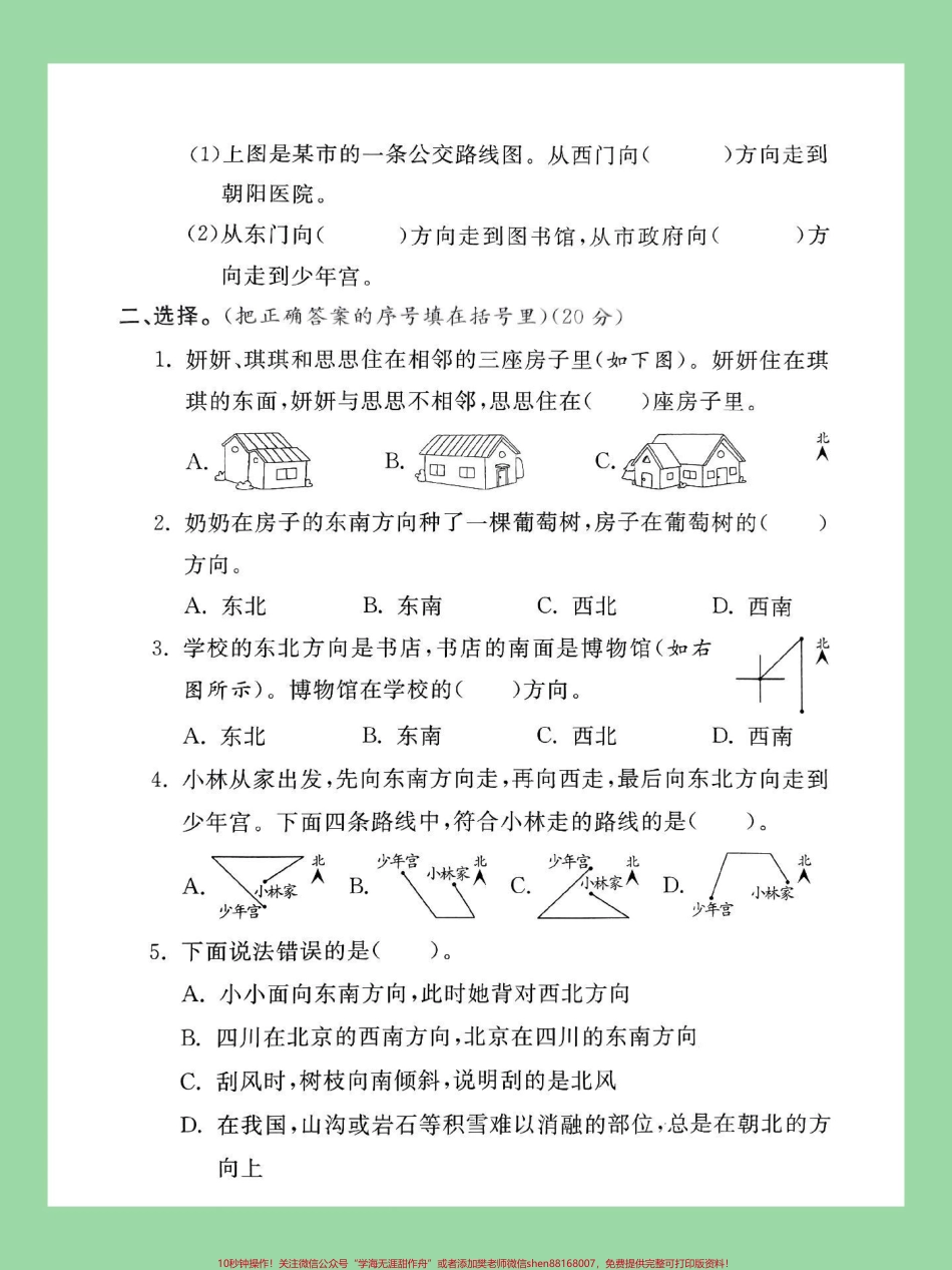 #三年级数学 #必考考点 #单元测试卷 家长为孩子保存练习可打印这个单元有难度.pdf_第3页