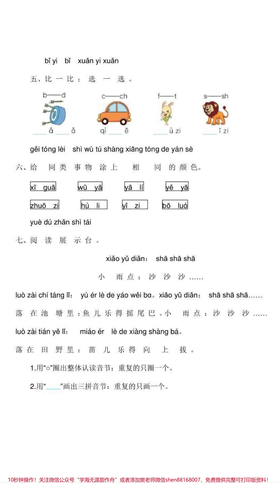一年级上册语文第二单元提升卷（附答案）.pdf_第2页