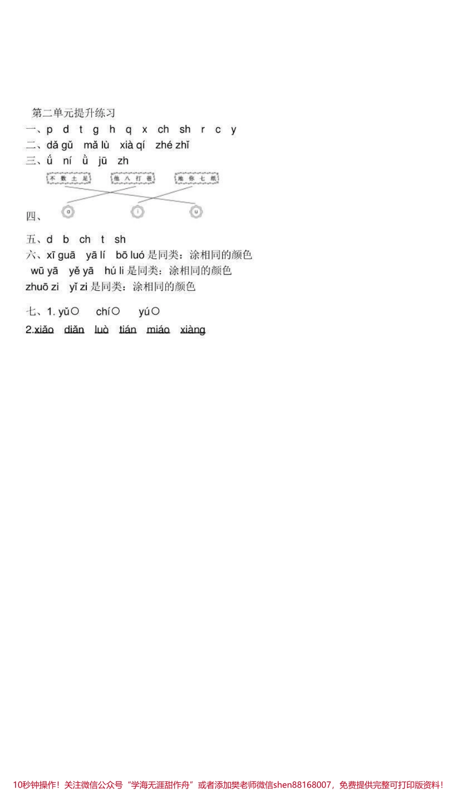 一年级上册语文第二单元提升卷（附答案）.pdf_第3页