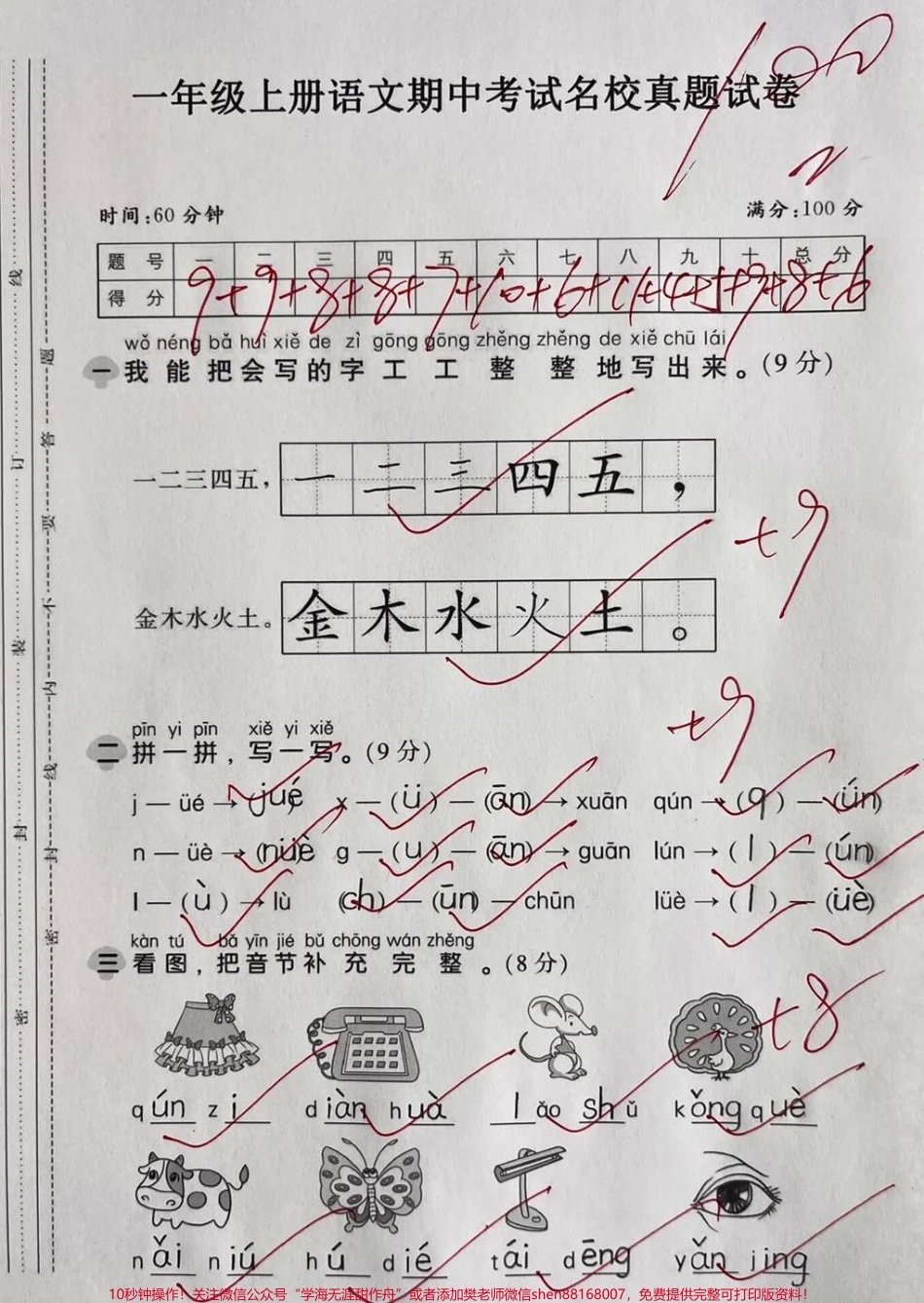 一年级上册语文期中真题#一年级 #语文 #期中考试.pdf_第1页