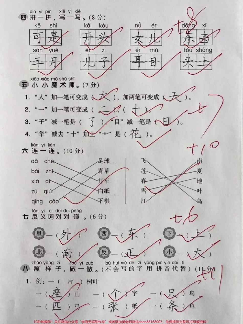 一年级上册语文期中真题#一年级 #语文 #期中考试.pdf_第2页