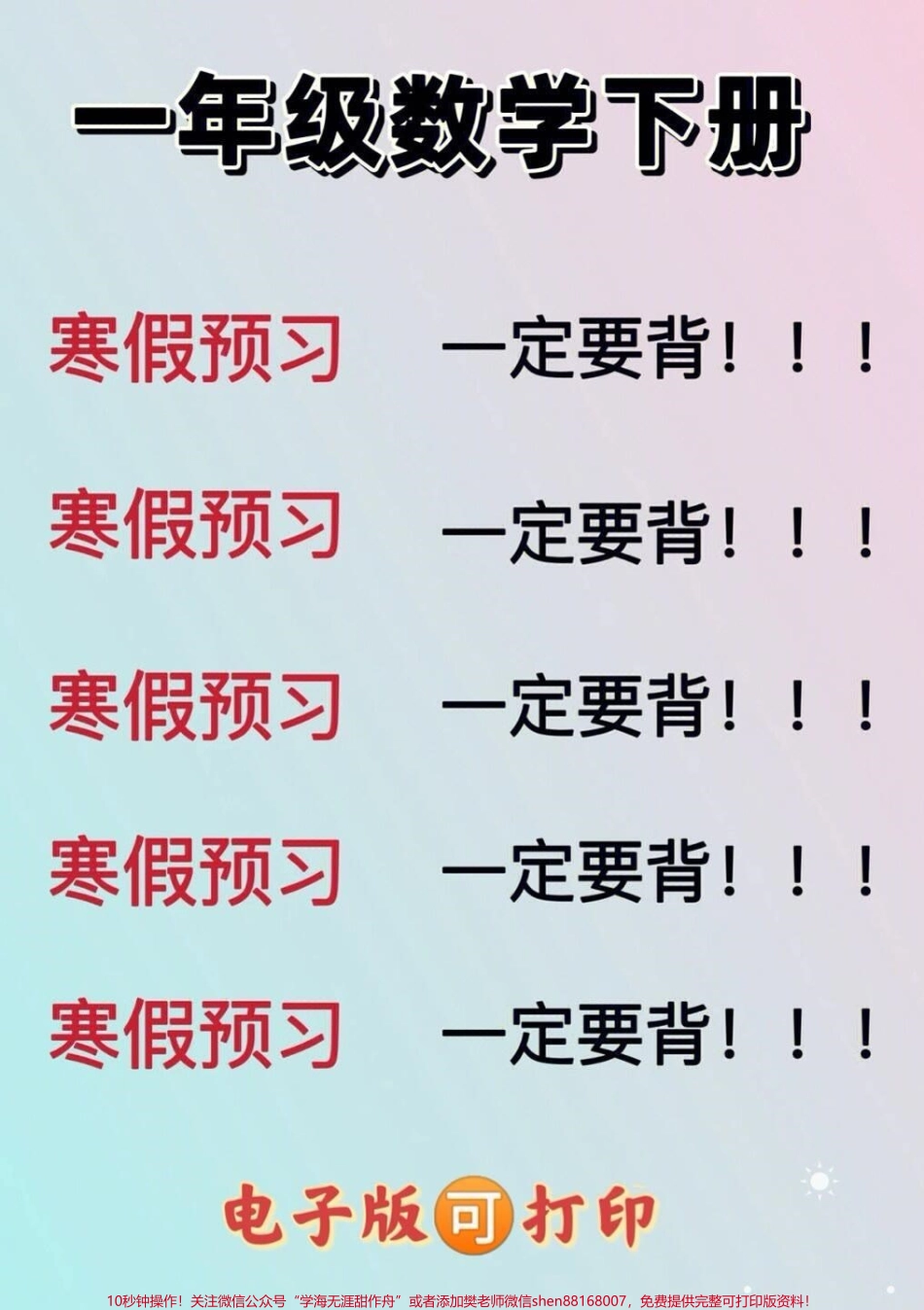 一年级数学下册单元总结#一年级数学 #一年级重点知识归纳.pdf_第1页