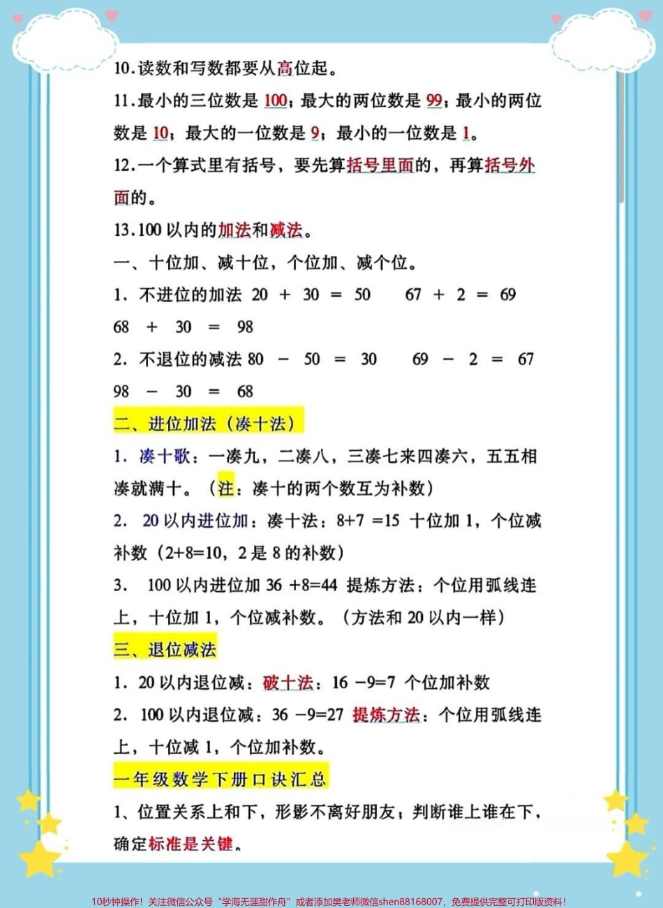 一年级数学下册单元总结#一年级数学 #一年级重点知识归纳.pdf_第3页