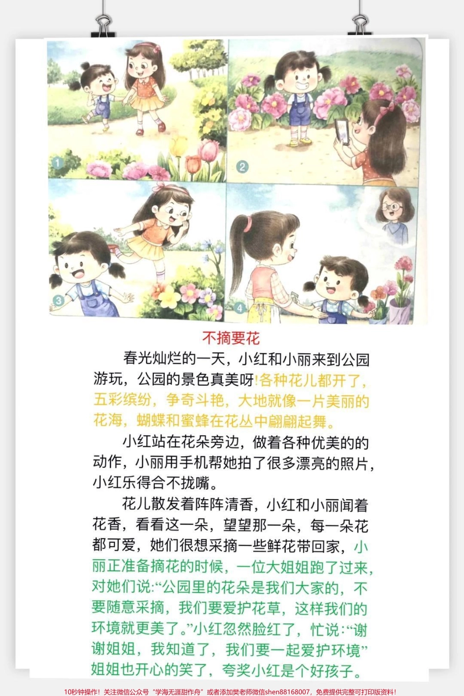 #小学语文 #一年级#二年级 #女王的心愿好礼 #读书 #家庭教育 #知识点 #育儿 #每日推文 #小学语文(1).pdf_第1页