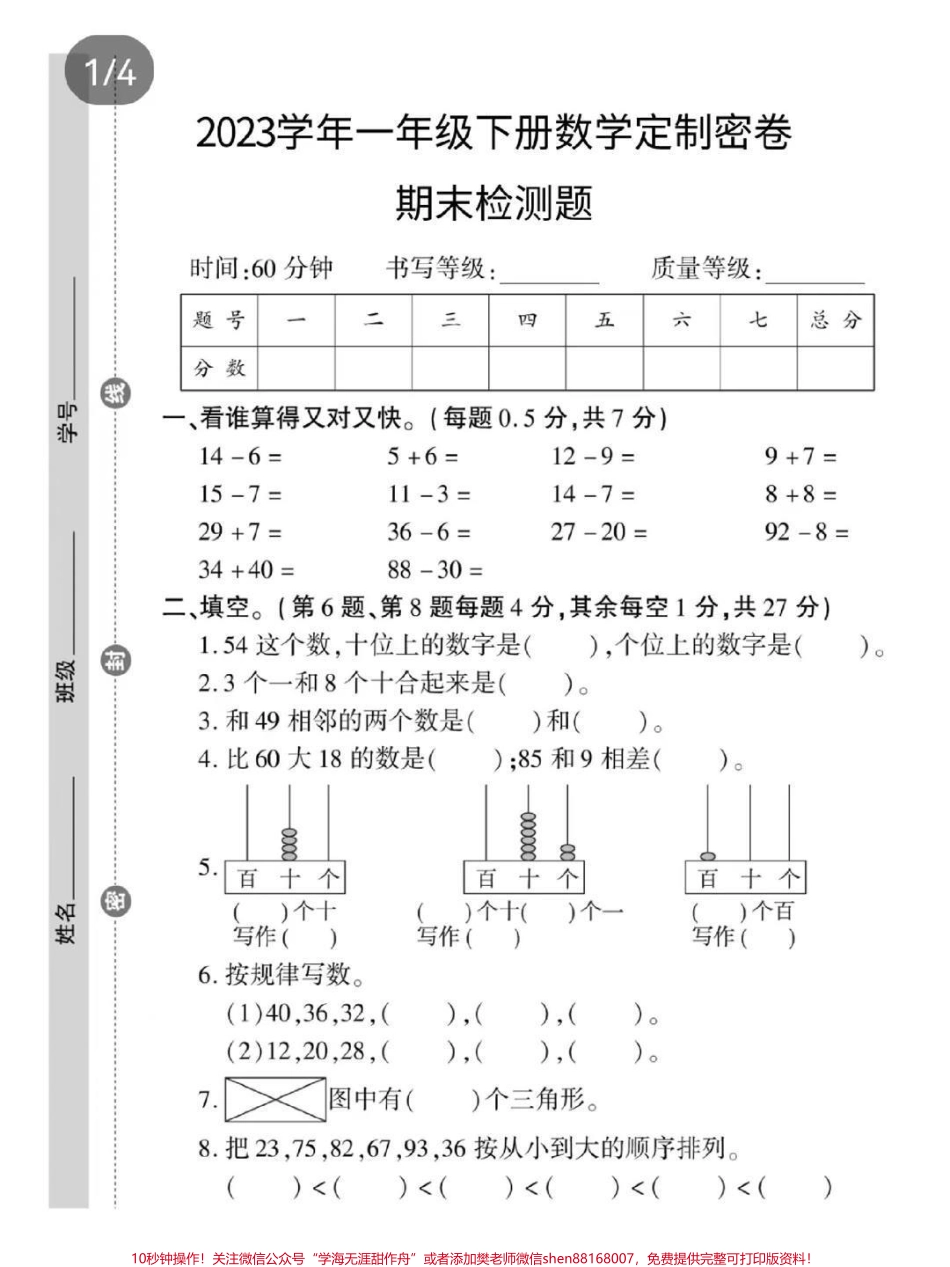 一年级下册数学期末卷#一年级数学#期末考试 #必考考点 #学习 #教育.pdf_第2页