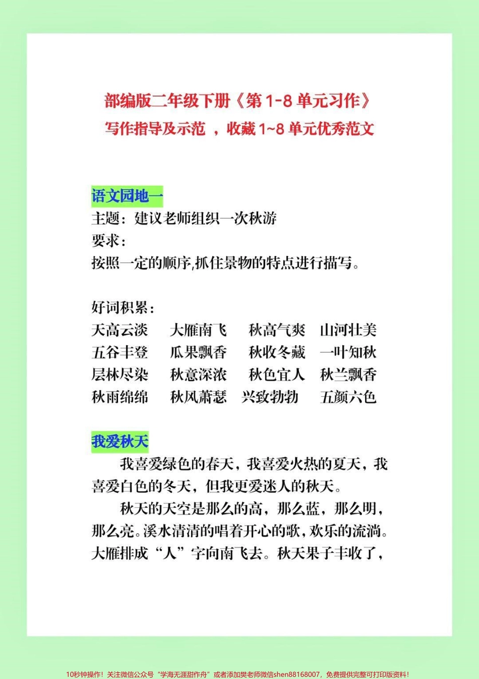 #一年级 #二年级 #抖音小助手 #世界读书日一起来阅读吧 #小学语文 #教育 #作文.pdf_第1页