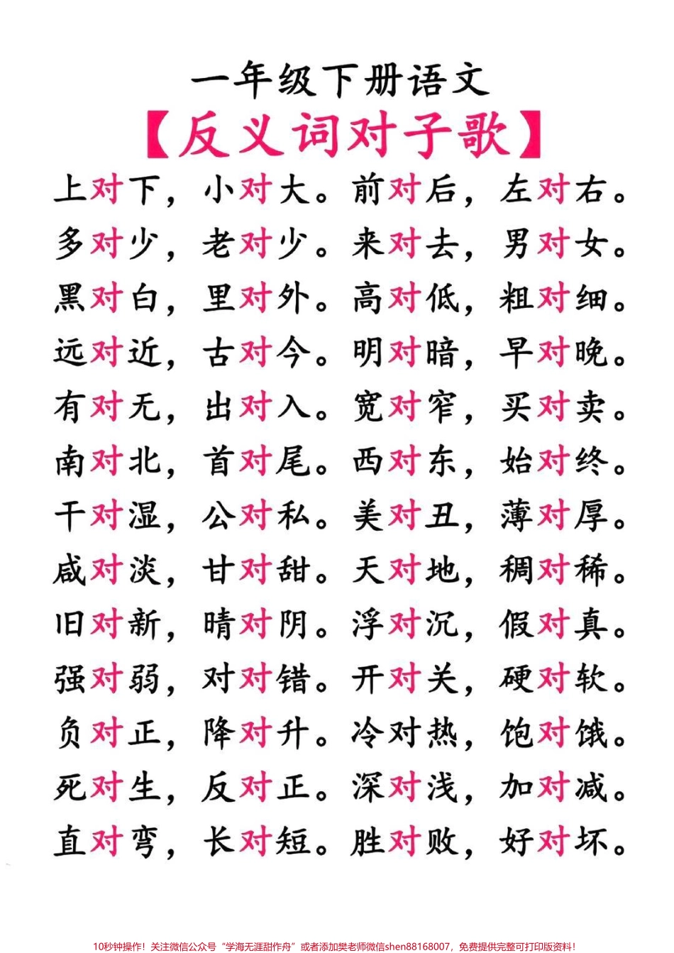 #一年级 #二年级 #三年级 #教育 #抖音潮流东方季 #知识点总结 #知识分享 #作文素材(2).pdf_第1页