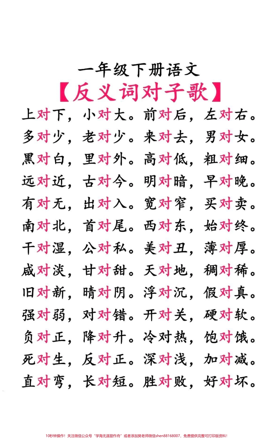 #一年级 #二年级 #三年级 #教育 #抖音潮流东方季 #知识点总结 #知识分享 #作文素材(2).pdf_第3页