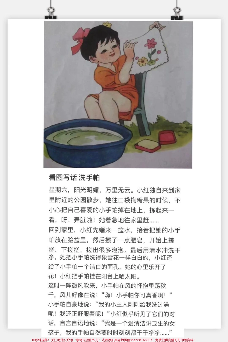 #一年级 #二年级 #涨知识 #家长收藏孩子受益 #宝宝踢馆声生不息 #学习 #我要上热门 #育儿(1).pdf_第2页