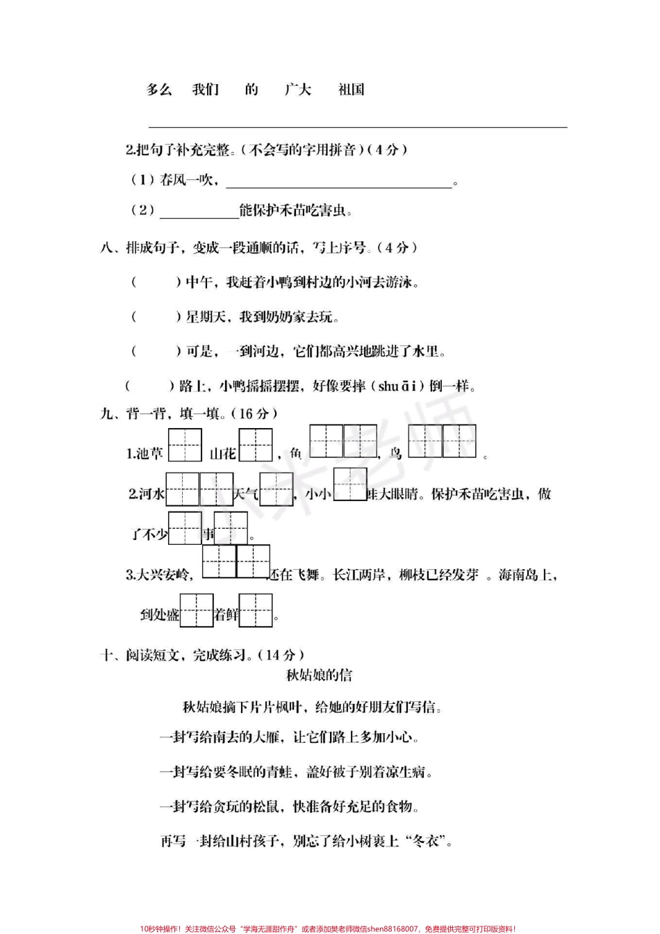 #一年级下册语文 #第一单元测试卷 一年级下册语文第一单元测试家长给宝贝保存起来吧.pdf_第3页