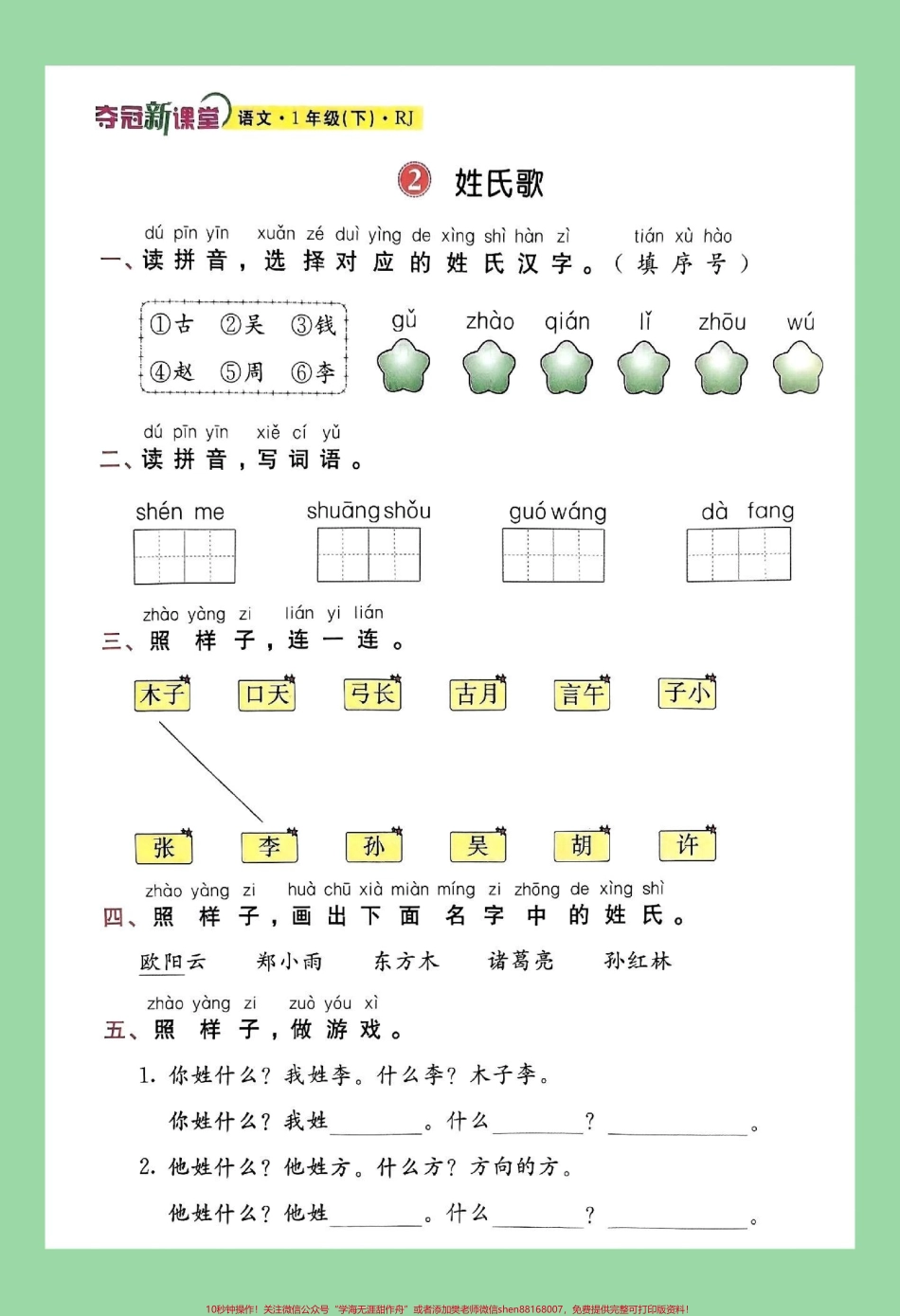 #一年级语文 #课时练#好好学习 家长为孩子保存练习 同步课本课时练可以选择夺冠新课堂.pdf_第2页
