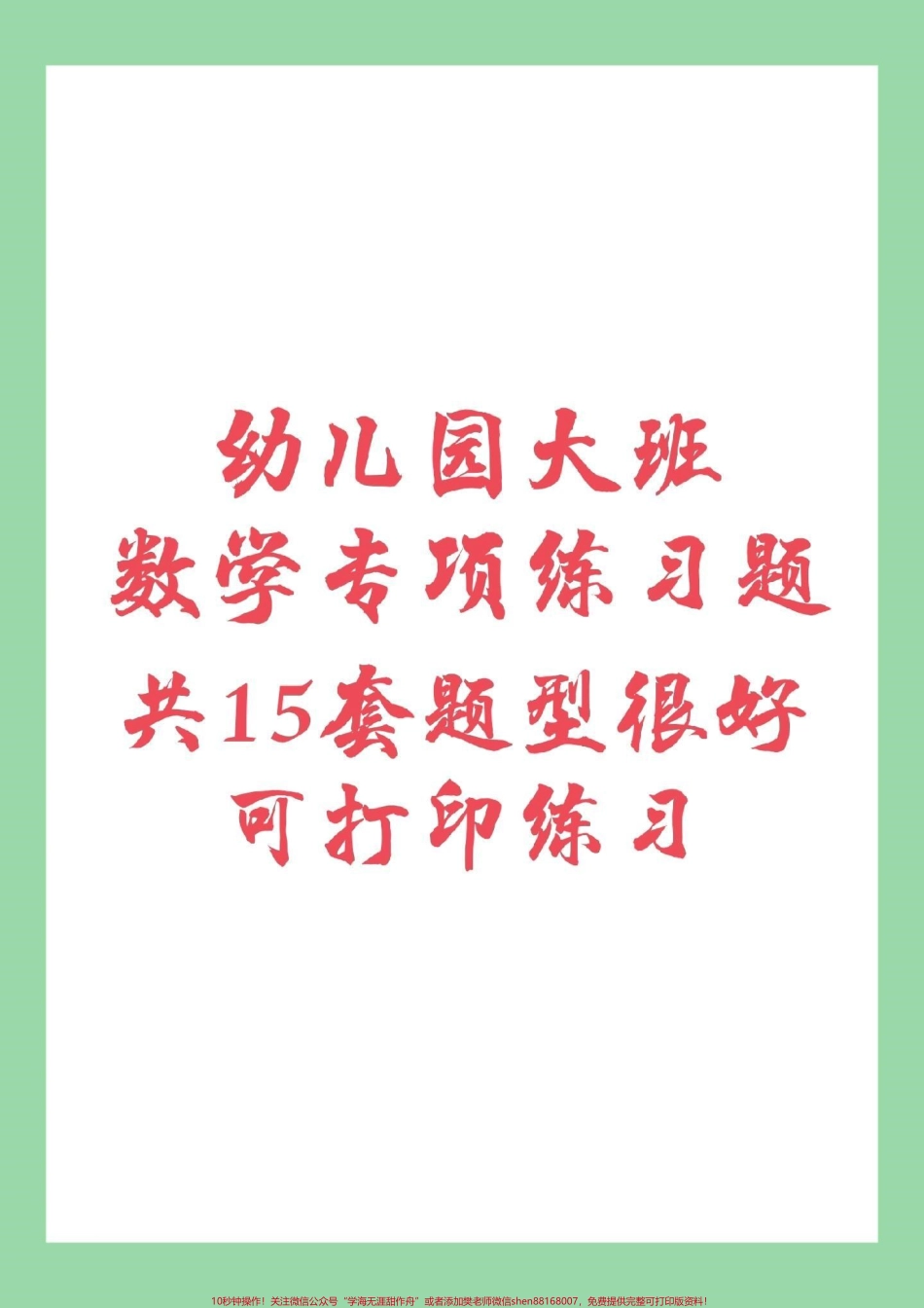 #幼小衔接 #必考考点#暑假作业#数学家长为孩子保存练习都可以打印记得留下关注哦！.pdf_第1页