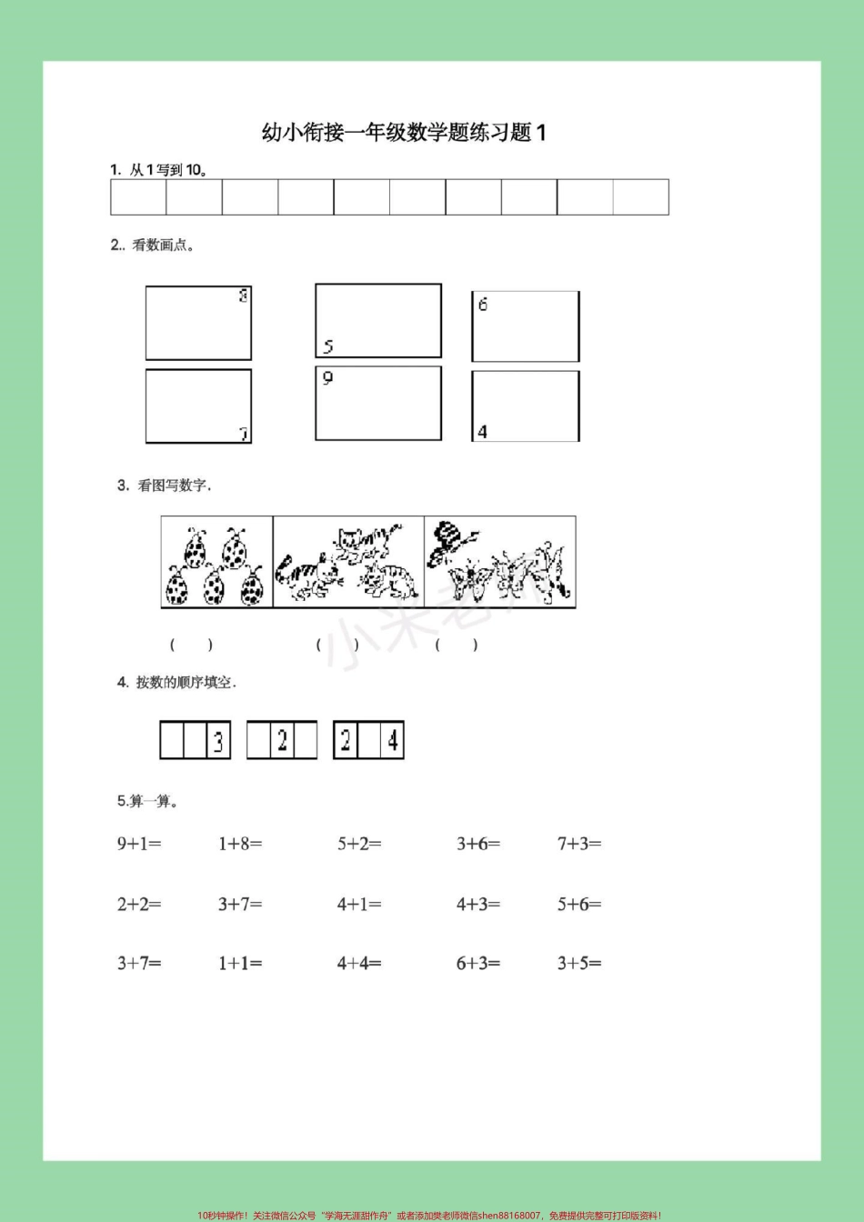 #幼小衔接 #必考考点#暑假作业#数学家长为孩子保存练习都可以打印记得留下关注哦！.pdf_第2页